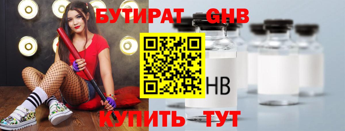 Бутират оксана  Вход с VPN  Ржев 