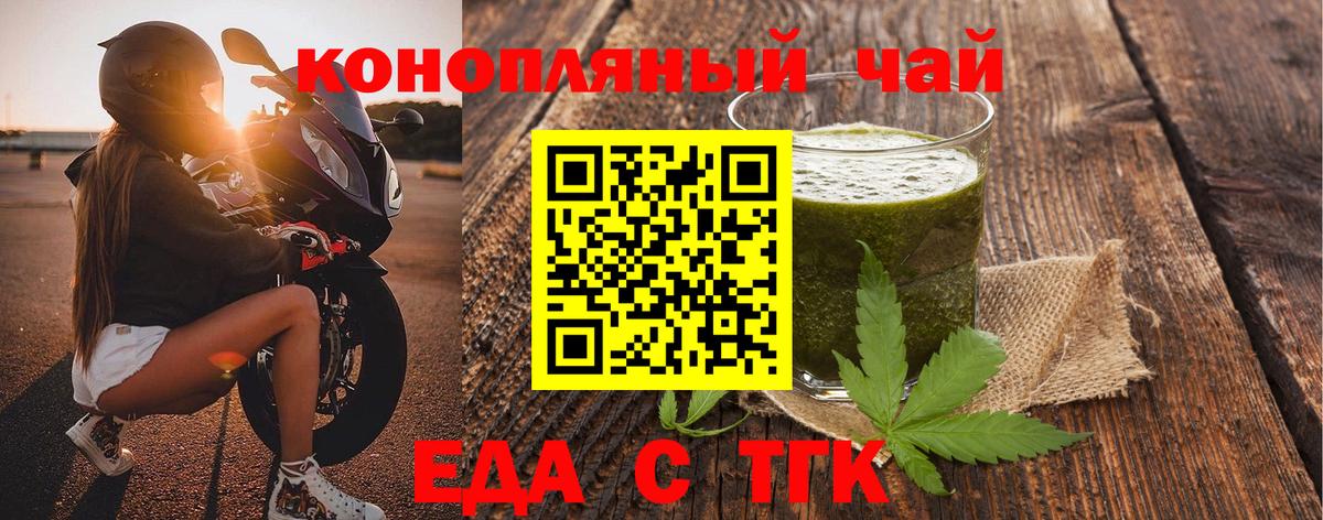 Ржев  Еда ТГК конопля  Вход с VPN 