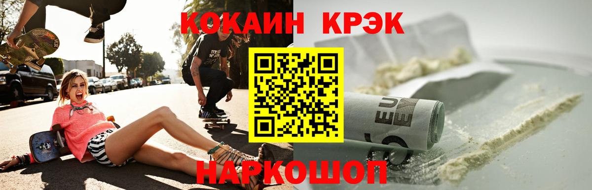 Ржев  КОКАИН  Вход с VPN  Cocaine Fish Scale 