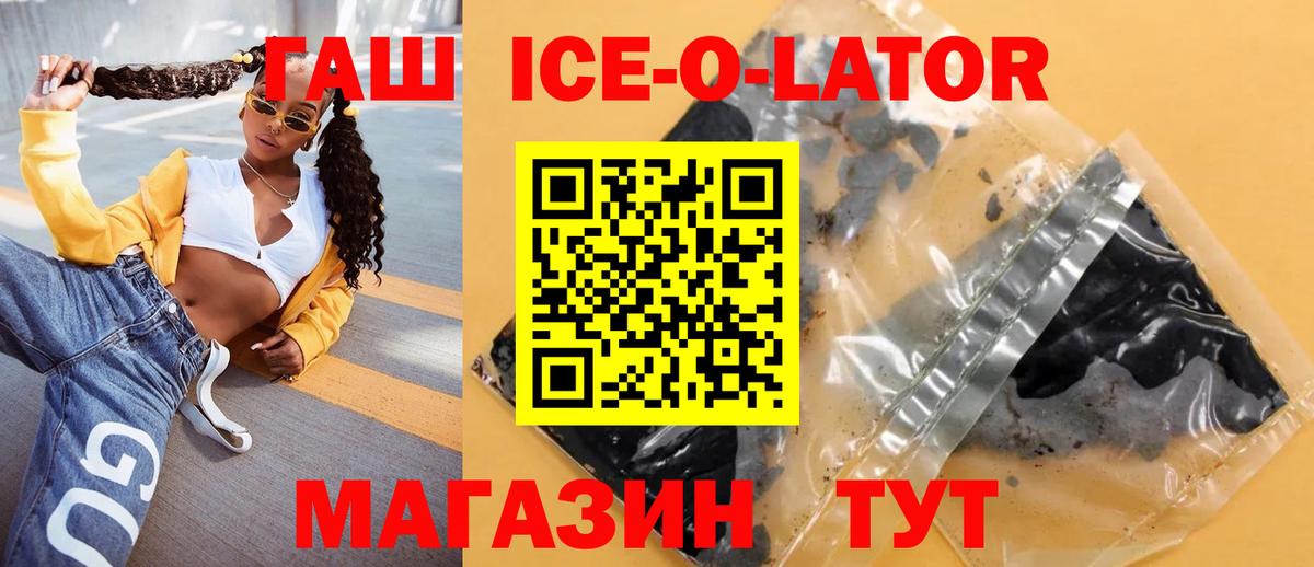 Ржев  ГАШИШ Ice-O-Lator  Вход с VPN  ГАШ Изолятор 