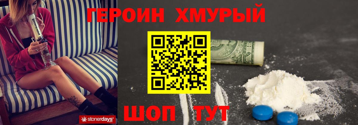 ГЕРОИН Heroin Ржев