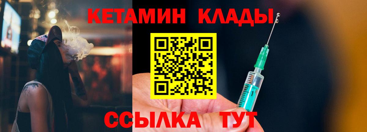 Ржев  Кетамин VHQ  Вход с VPN 