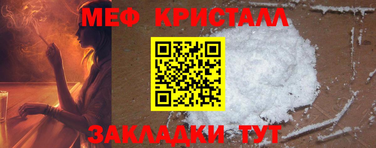 Мефедрон кристаллы Ржев