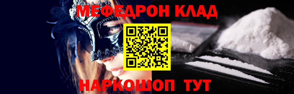 МЯУ-МЯУ  МЕФ  МЕФ VHQ  Вход с VPN  Меф кристаллы  Ржев 